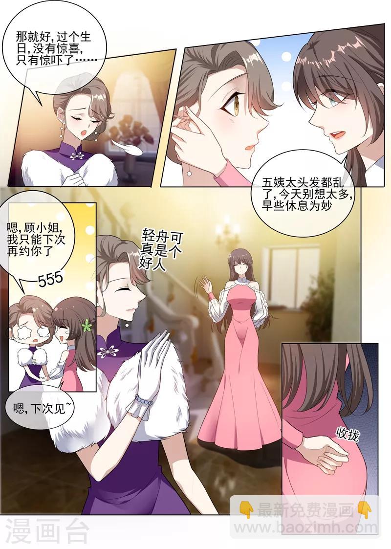 司少你老婆又跑了 - 第235話 就憑你也想陷害我？ - 2