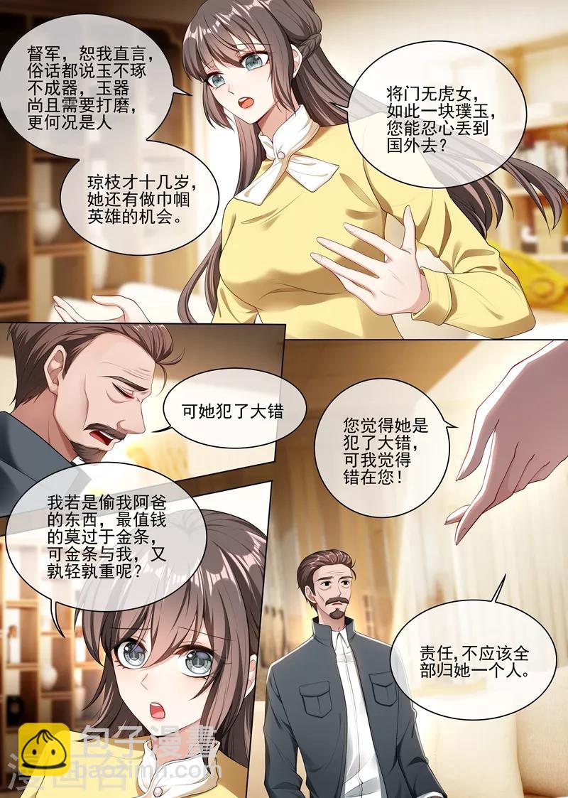 司少你老婆又跑了 - 第239話 你怎麼這麼壞！ - 2