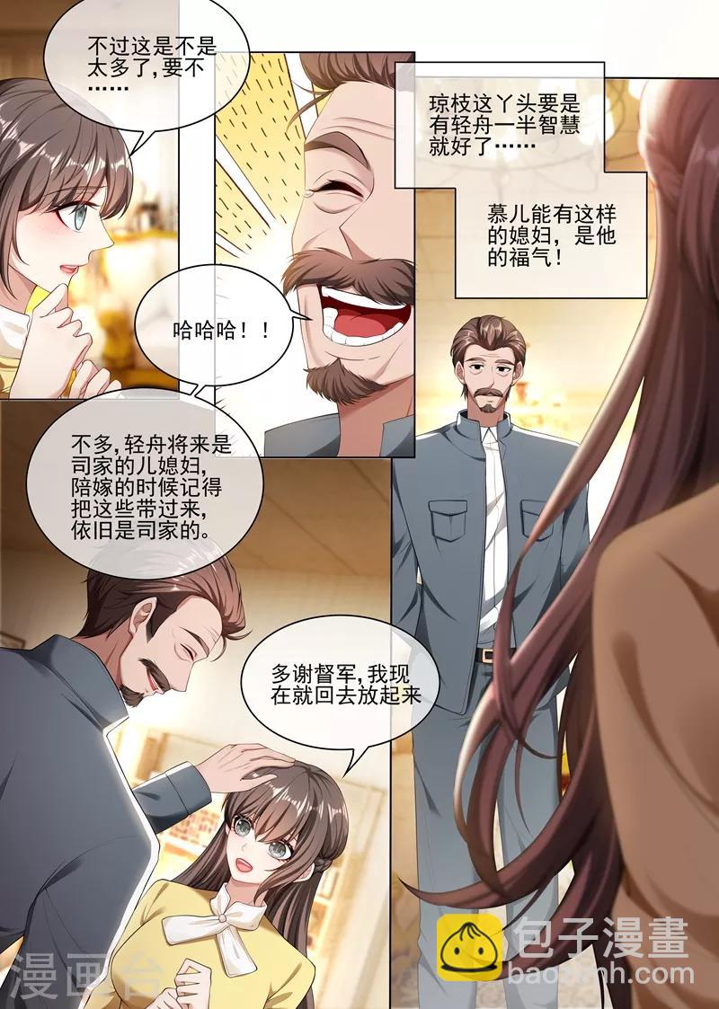 司少你老婆又跑了 - 第239話 你怎麼這麼壞！ - 2