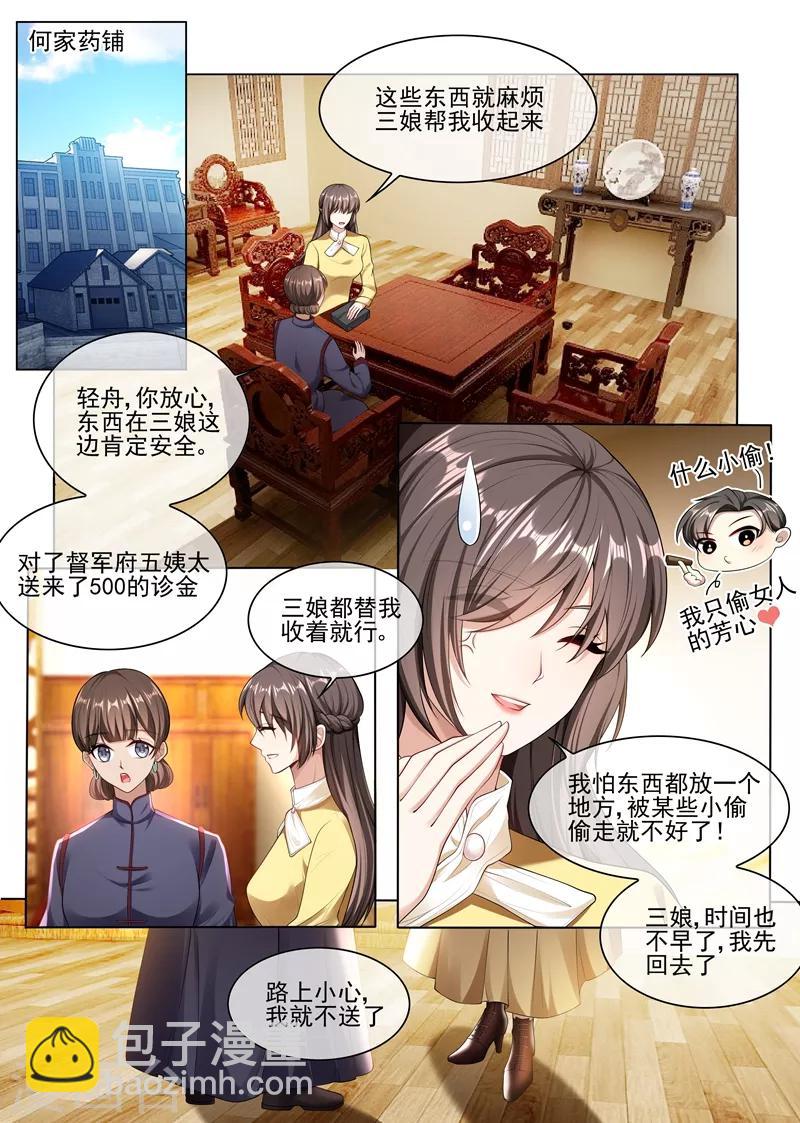 司少你老婆又跑了 - 第239話 你怎麼這麼壞！ - 3