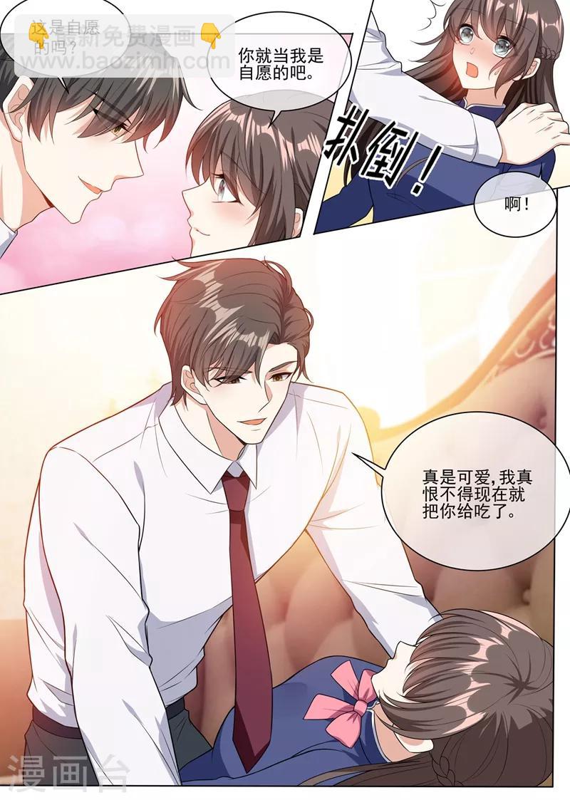 司少你老婆又跑了 - 第245话 主动献吻 - 1