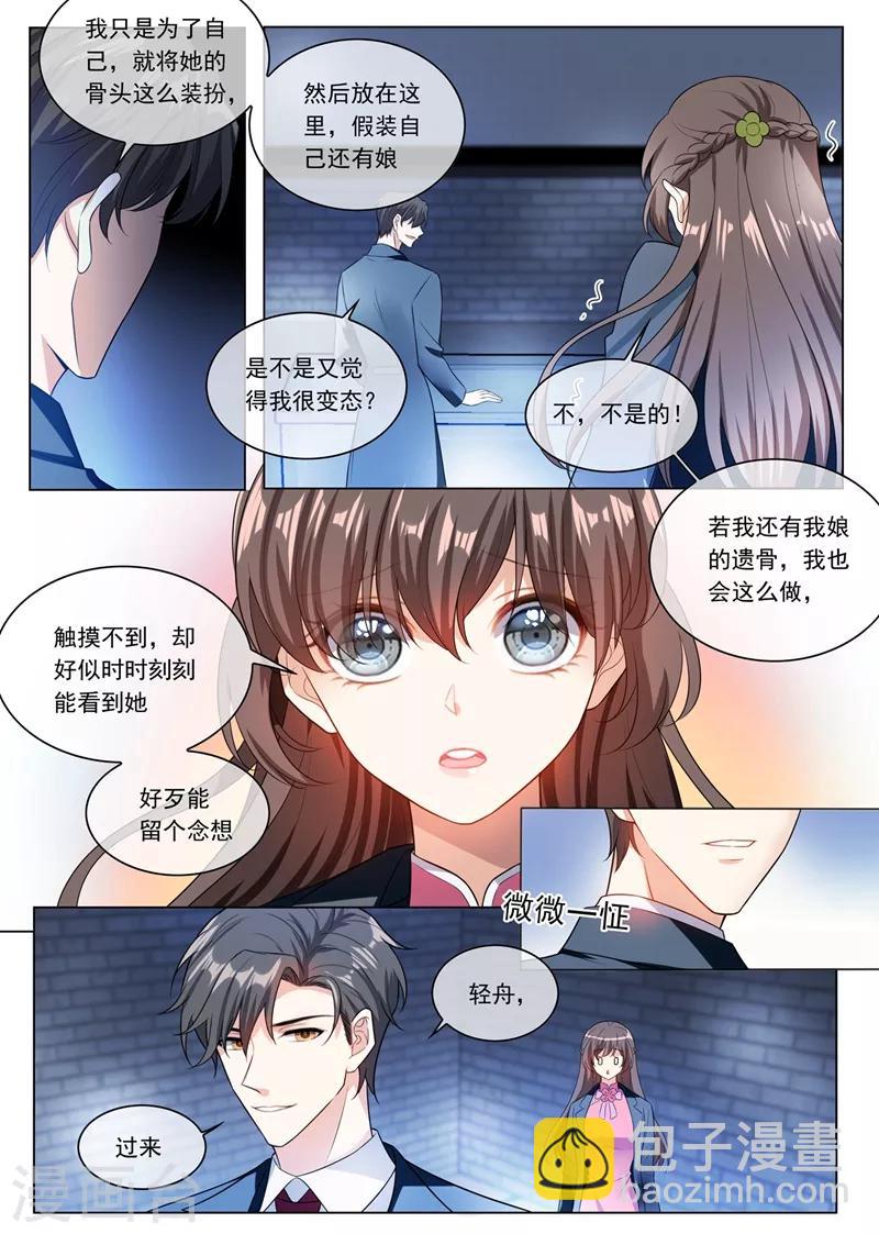 司少你老婆又跑了 - 第247話 帶你見我孃親 - 2