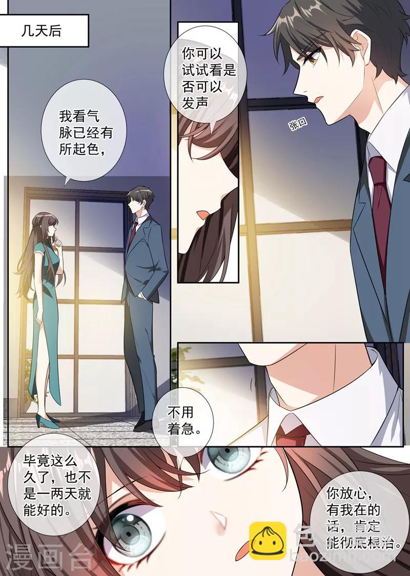 司少你老婆又跑了 - 第253話 醫治司慕 - 1