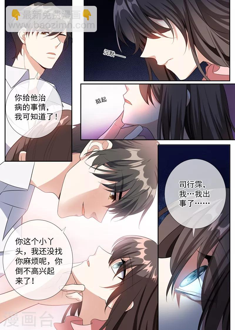 司少你老婆又跑了 - 第255話 難以開口的秘密 - 2