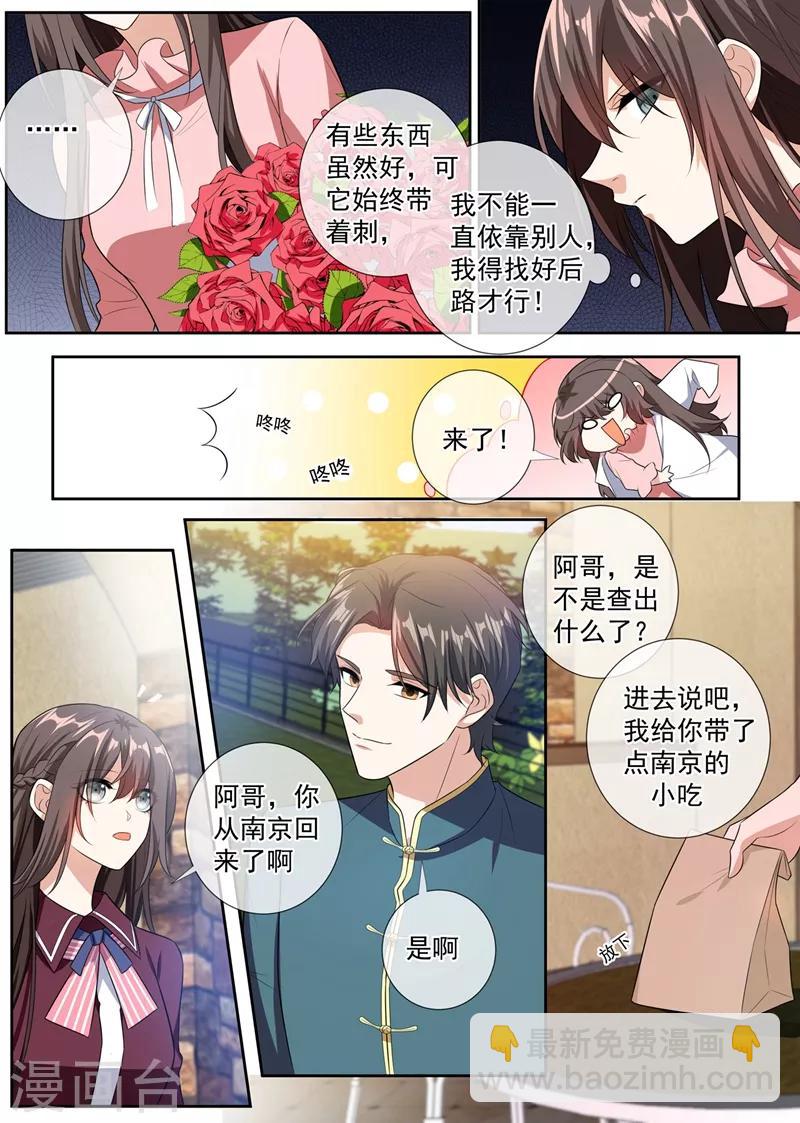 司少你老婆又跑了 - 第255话 难以开口的秘密 - 2