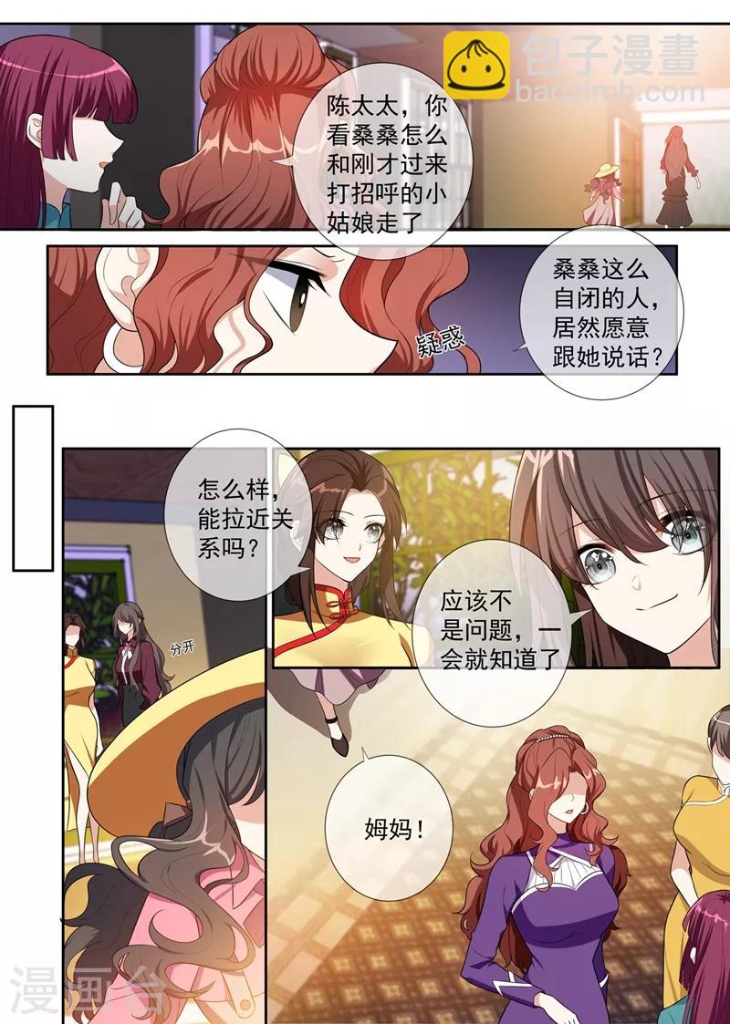 司少你老婆又跑了 - 第257話 輕舟自有妙計 - 2