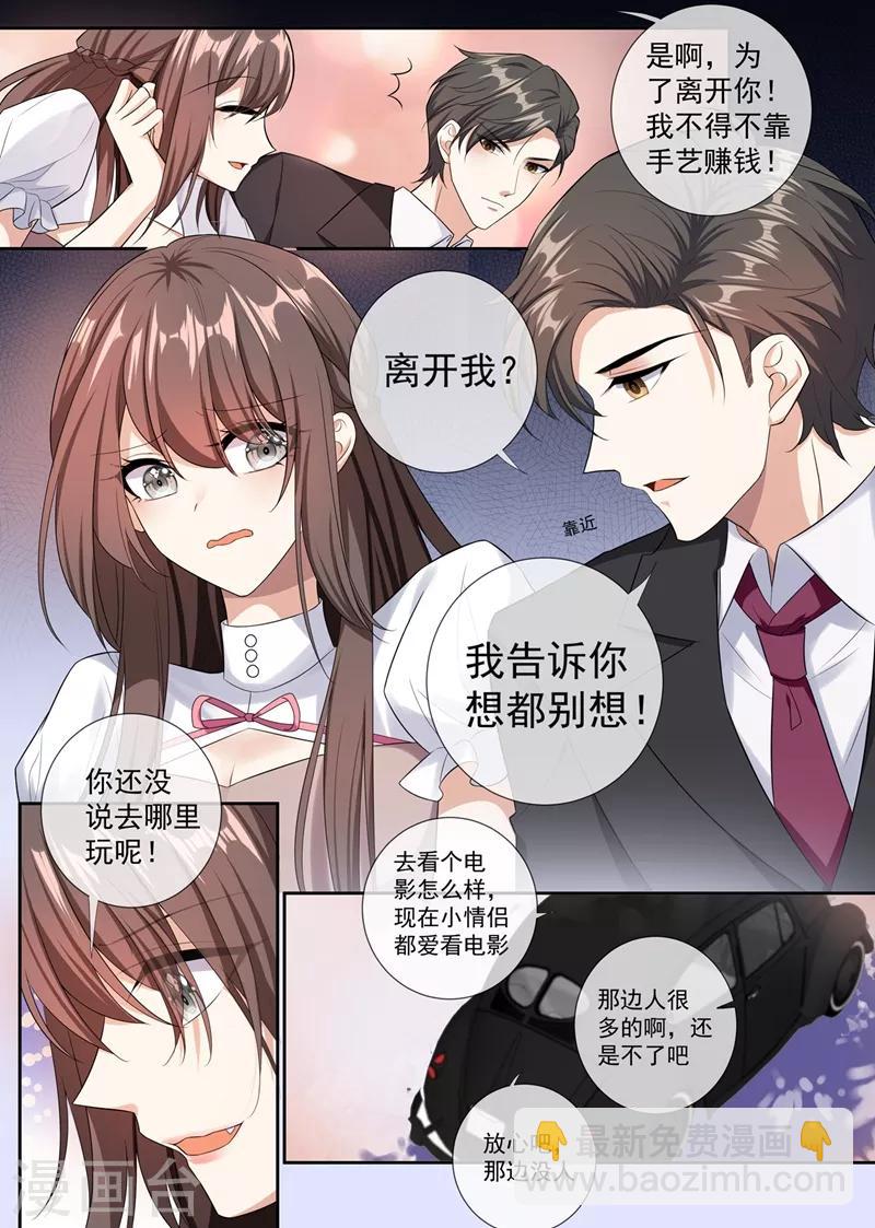 司少你老婆又跑了 - 第259話 一言不合就親人 - 1