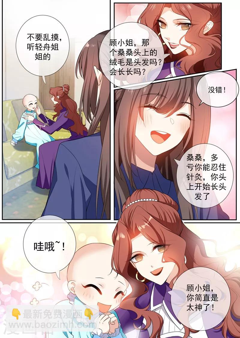 司少你老婆又跑了 - 第263話 桑桑病情好轉了 - 2