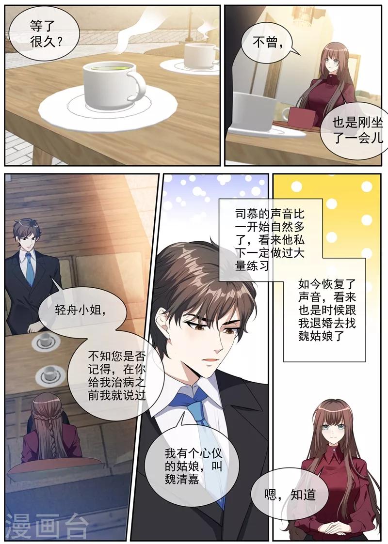 司少你老婆又跑了 - 第267话 谋划退婚 - 1