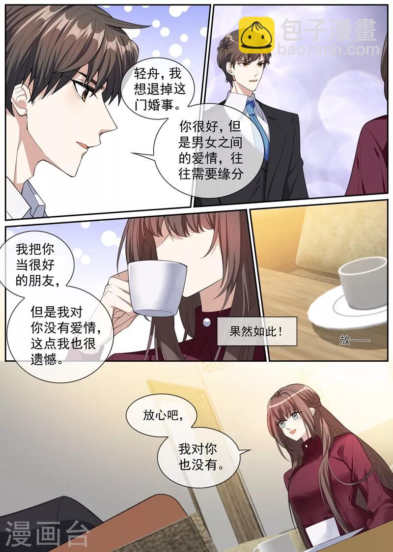 司少你老婆又跑了 - 第267话 谋划退婚 - 2