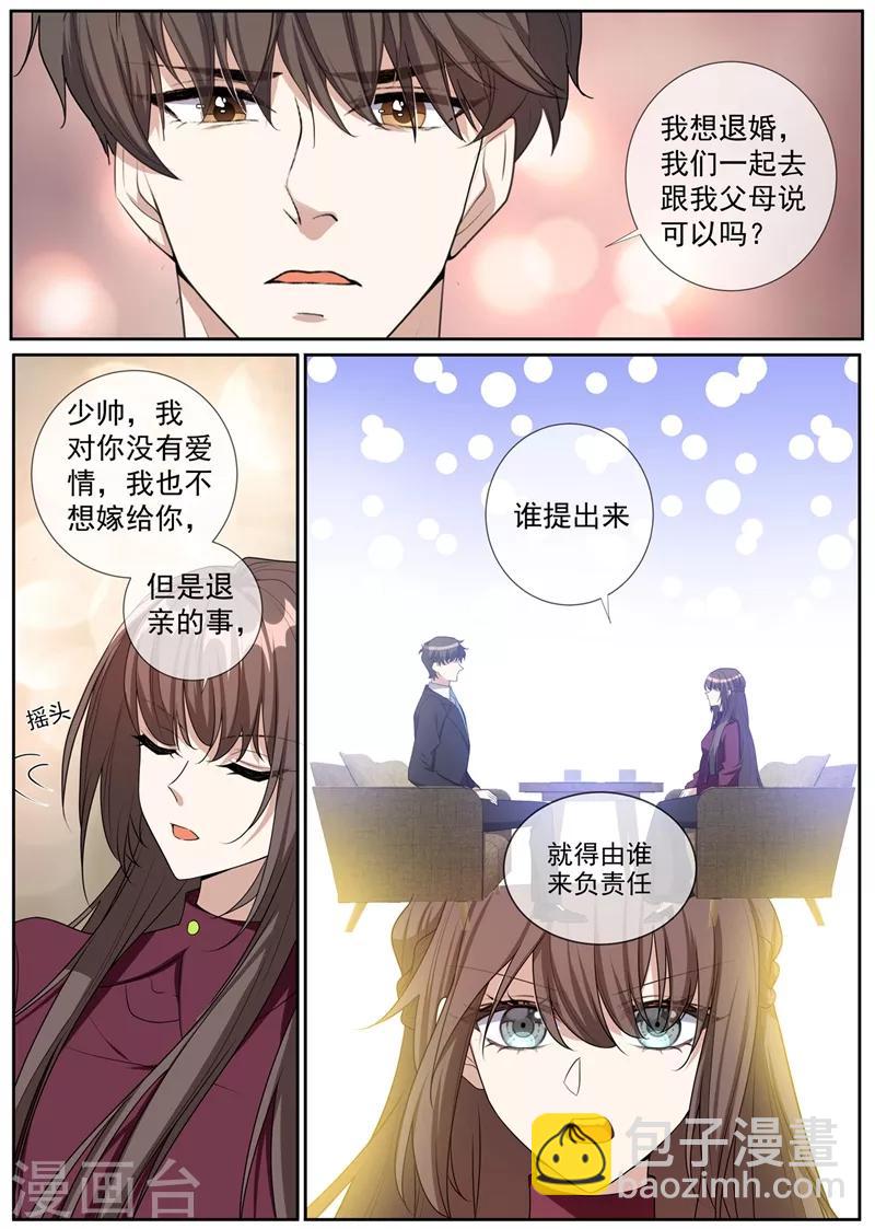 司少你老婆又跑了 - 第267话 谋划退婚 - 1