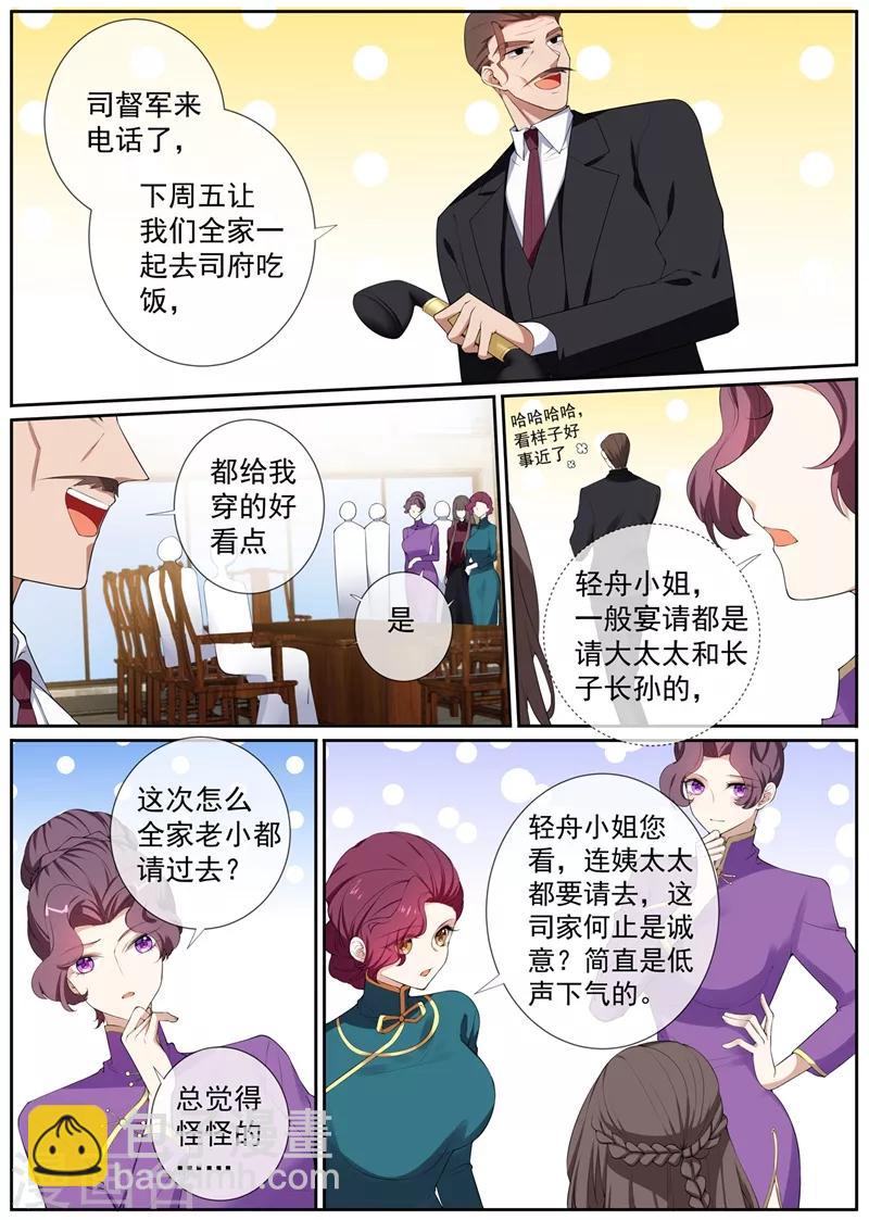 司少你老婆又跑了 - 第267話 謀劃退婚 - 1