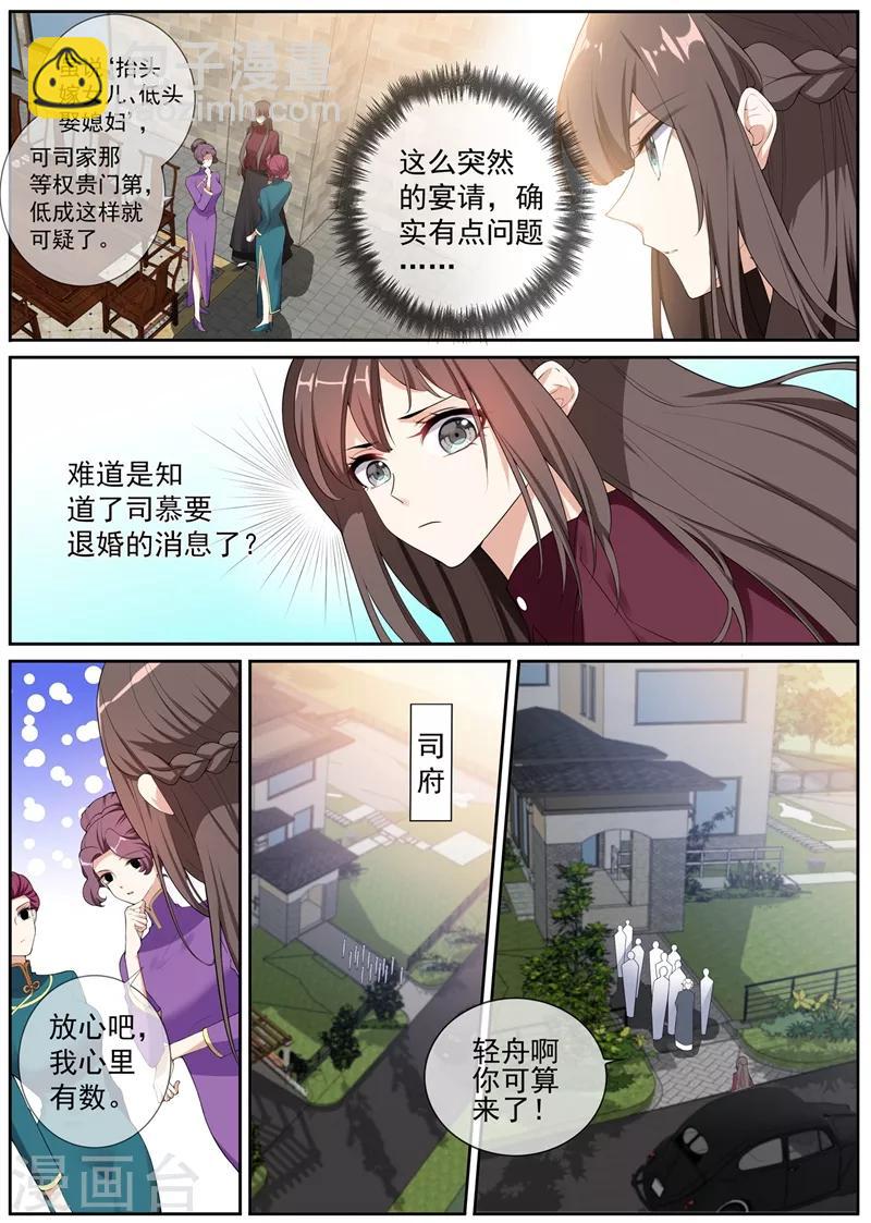 司少你老婆又跑了 - 第267話 謀劃退婚 - 2