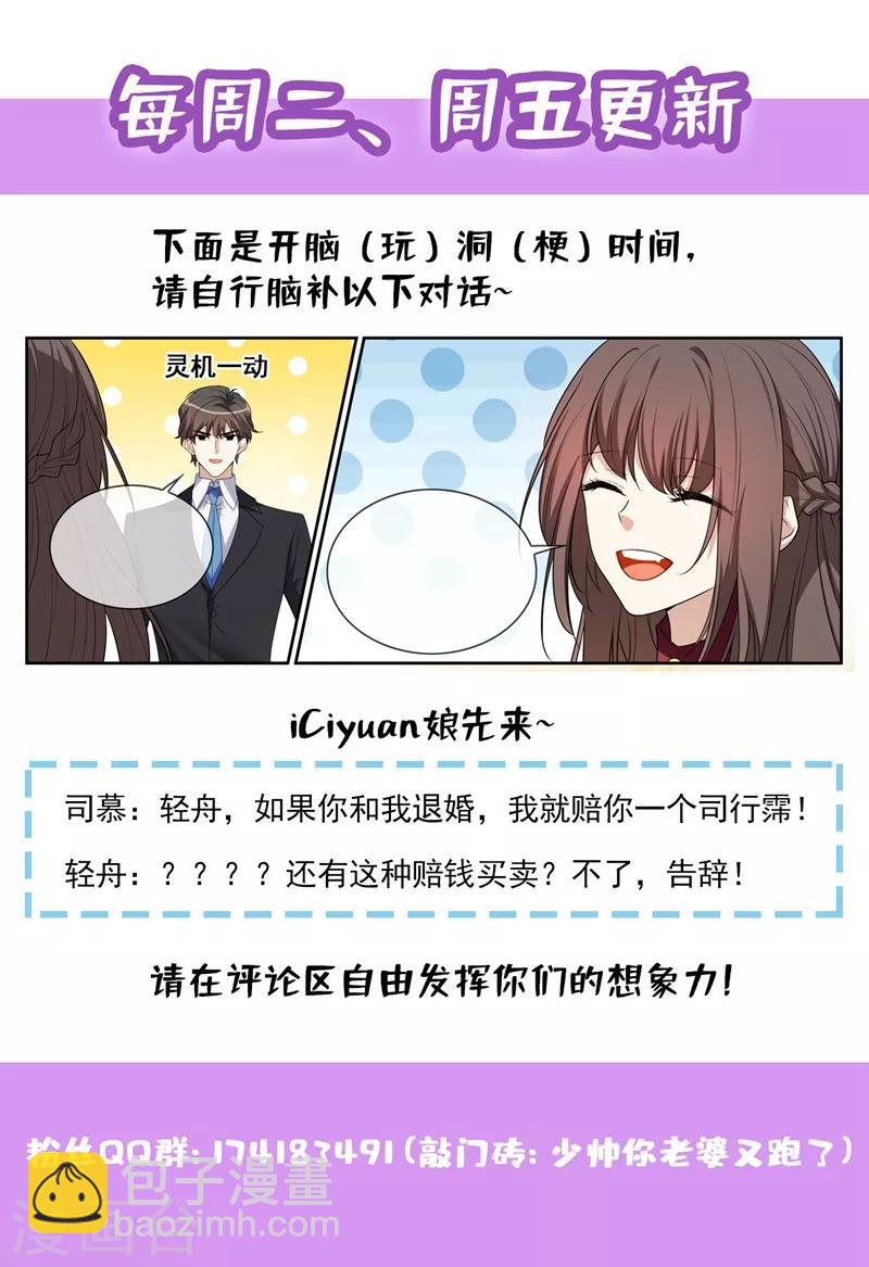 司少你老婆又跑了 - 第267話 謀劃退婚 - 1