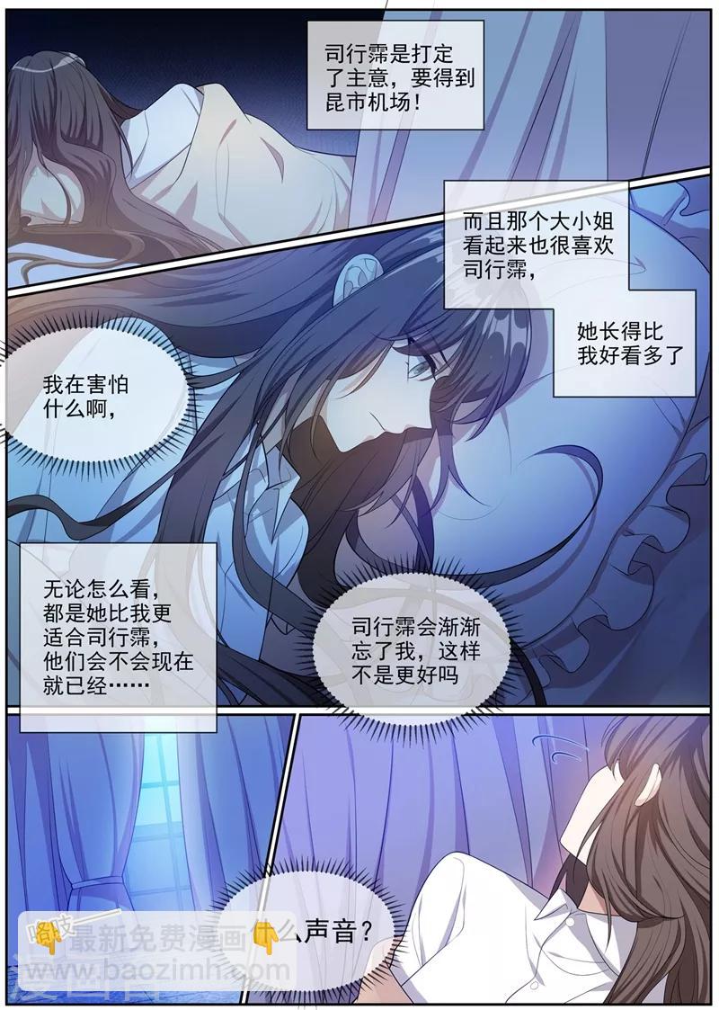 司少你老婆又跑了 - 第271話 吃醋的小貓兒 - 2