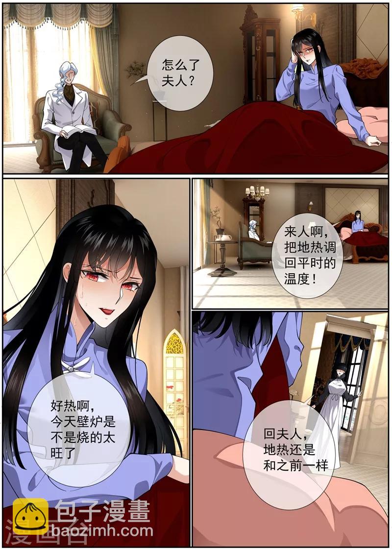 司少你老婆又跑了 - 第275話 我的病有治了！ - 2