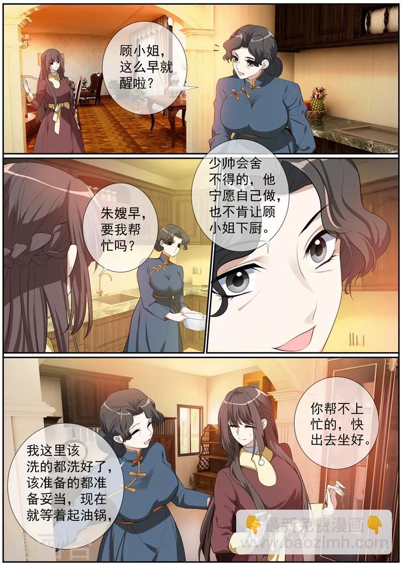 司少你老婆又跑了 - 第275话 我的病有治了！ - 2