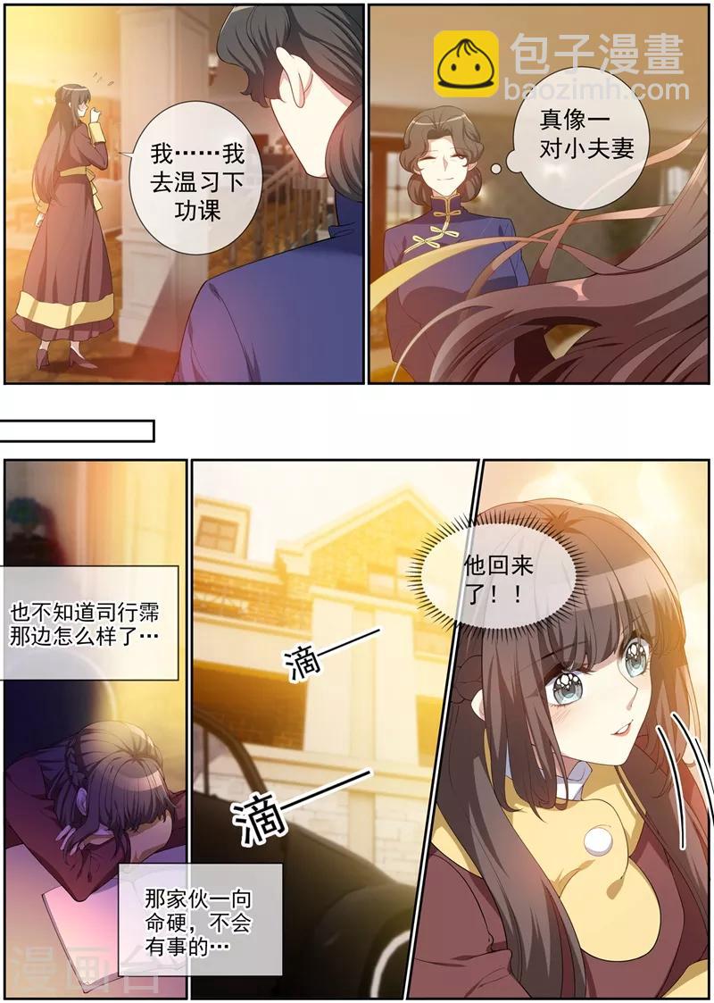 司少你老婆又跑了 - 第277話 真像一對小夫妻 - 2