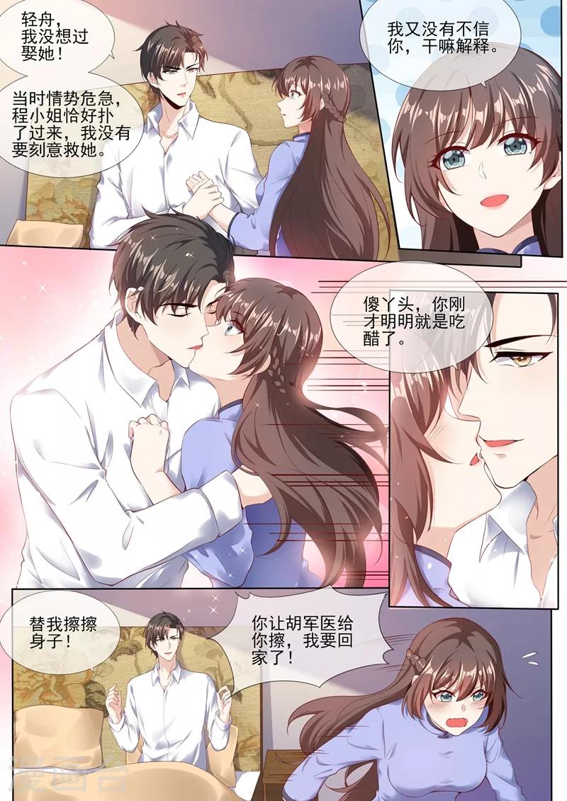 司少你老婆又跑了 - 第279話 司行霈，你這個大混蛋！ - 1