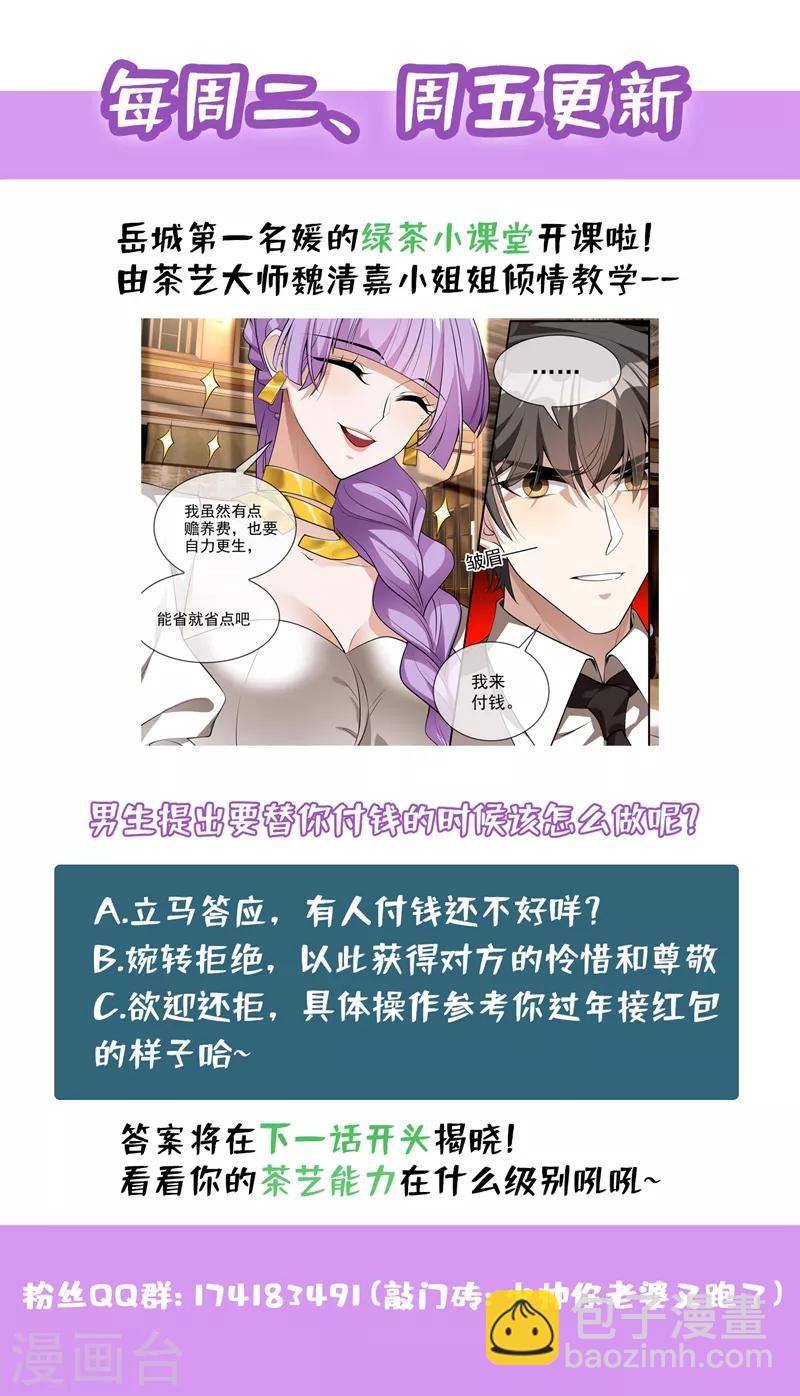 司少你老婆又跑了 - 第285話 白蓮花的修羅場！ - 1