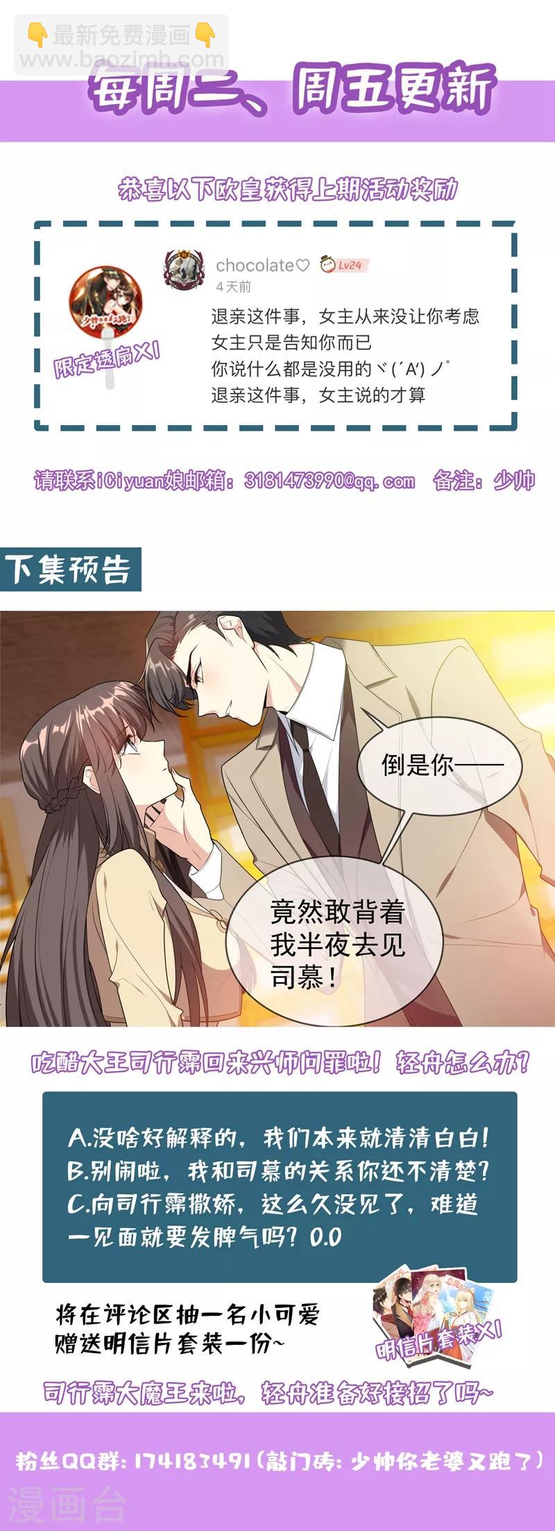 司少你老婆又跑了 - 第289話 顧輕舟，你皮癢了嗎？ - 1