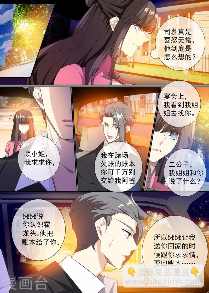 司少你老婆又跑了 - 第293話 她怎麼有刀有槍？ - 2