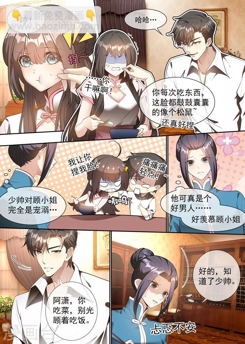 司少你老婆又跑了 - 第297話 誰吃醋了，真討厭！ - 1