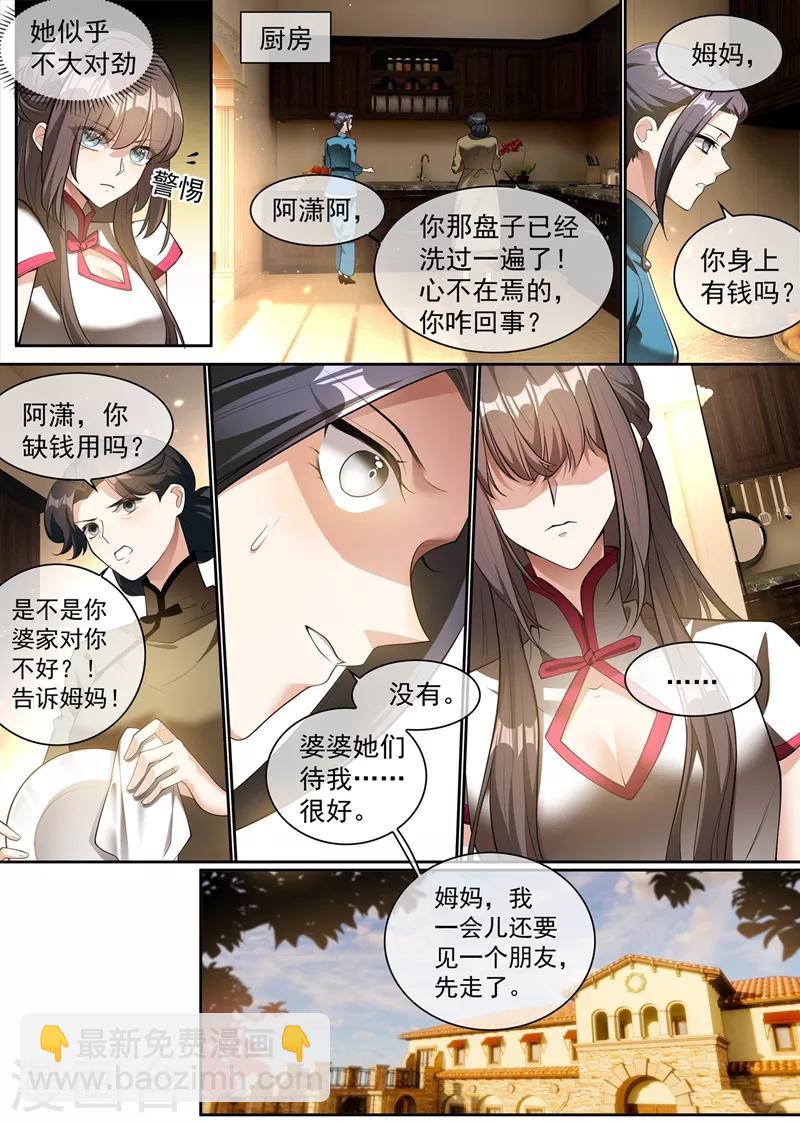 司少你老婆又跑了 - 第297話 誰吃醋了，真討厭！ - 2