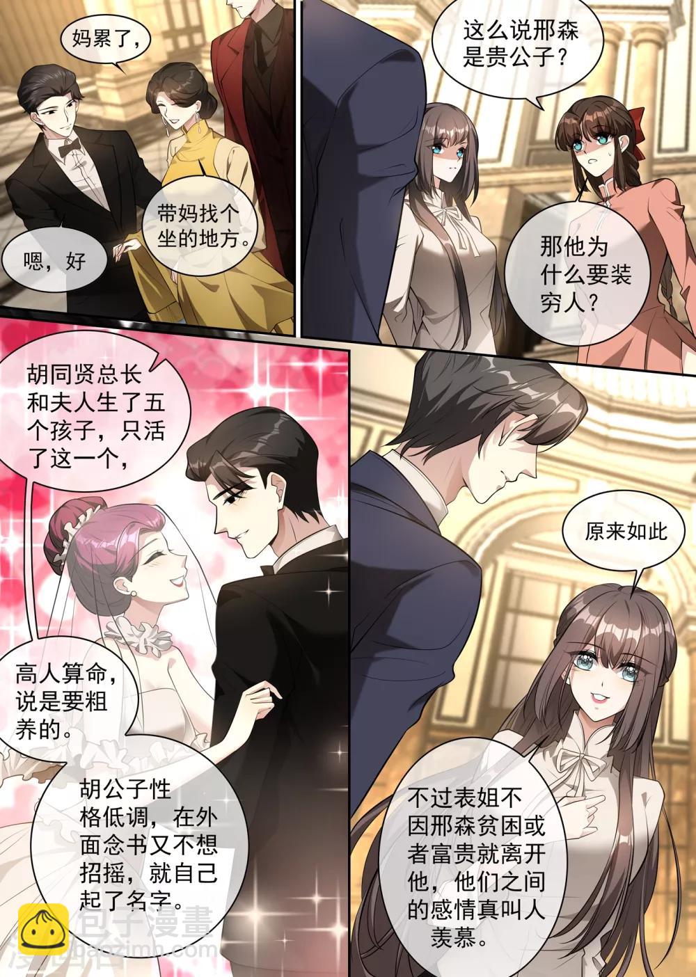 司少你老婆又跑了 - 第299話 她是……皇，皇后？ - 2