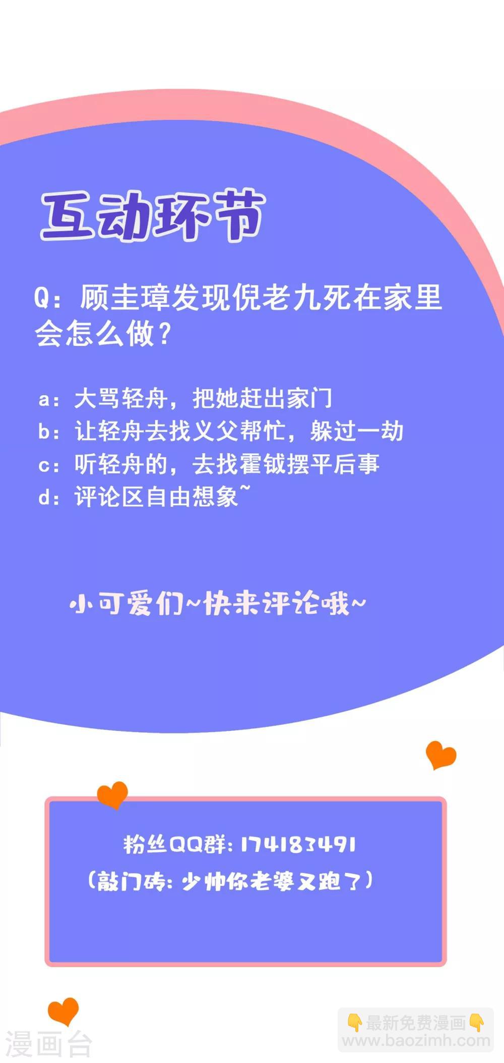 司少你老婆又跑了 - 第301話 司行霈，我殺人了 - 1