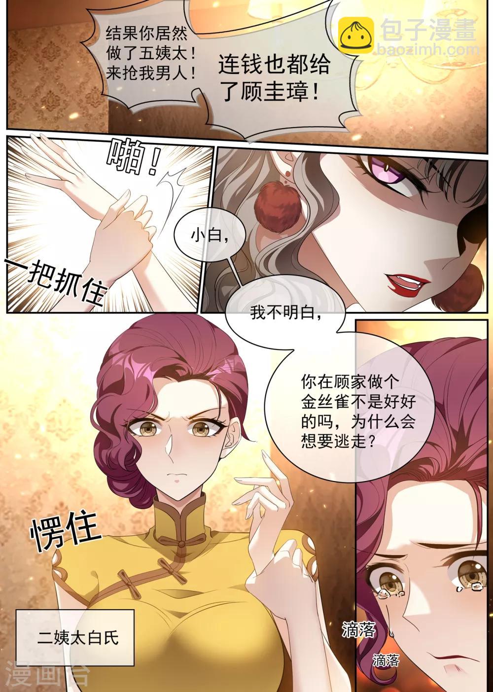 司少你老婆又跑了 - 第309話 魚兒上鉤了 - 1