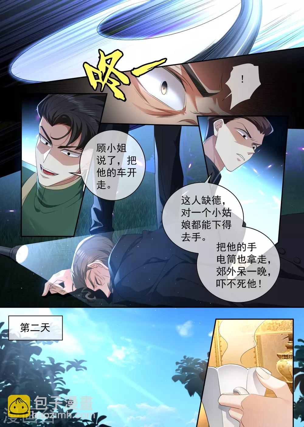 司少你老婆又跑了 - 第311话 你的报应才刚开始！ - 2