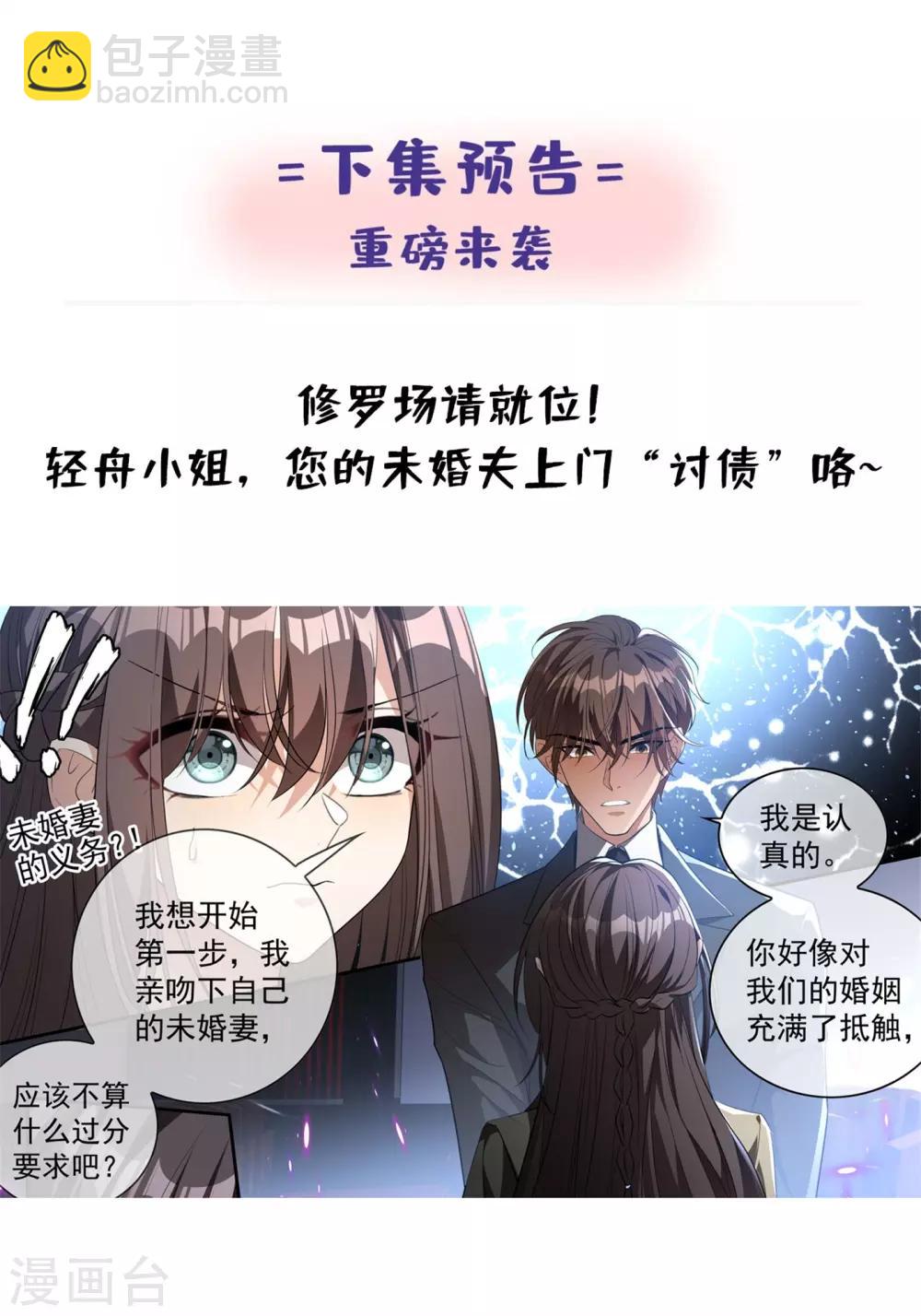 司少你老婆又跑了 - 第311話 你的報應纔剛開始！ - 1