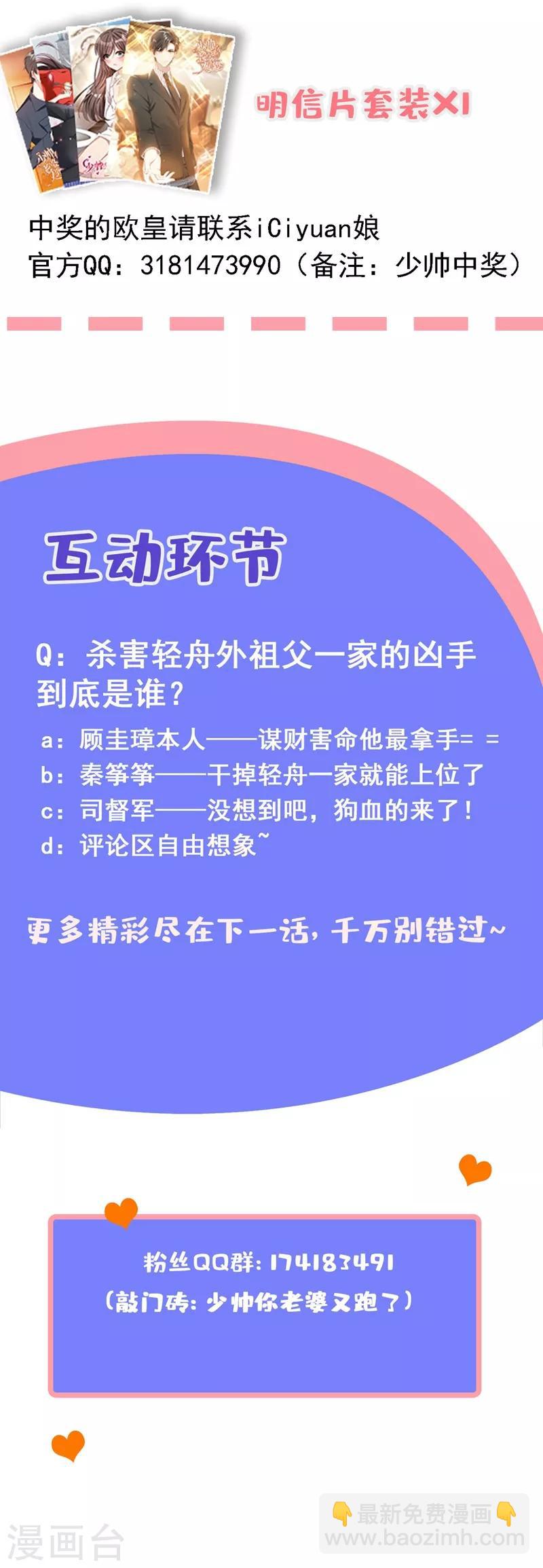 司少你老婆又跑了 - 第315話 一步步掉入陷阱 - 2