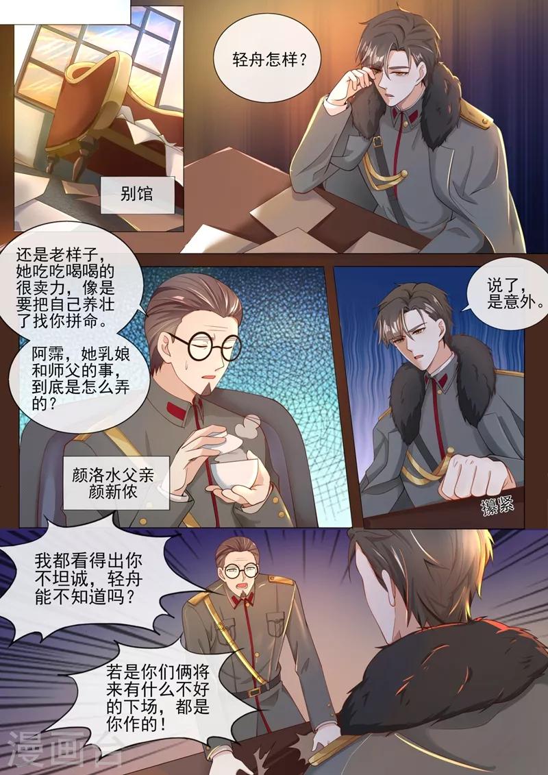 司少你老婆又跑了 - 第319话 轻舟只能是我的人！ - 1