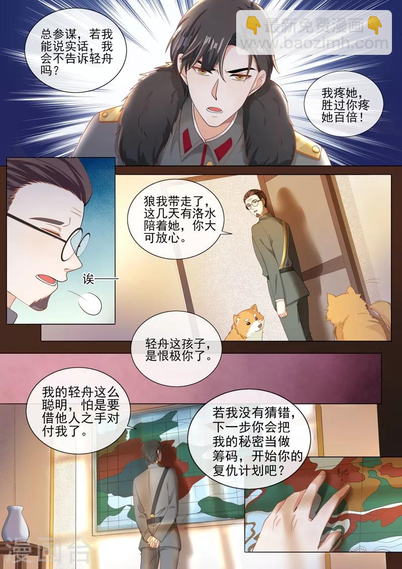 司少你老婆又跑了 - 第319話 輕舟只能是我的人！ - 2