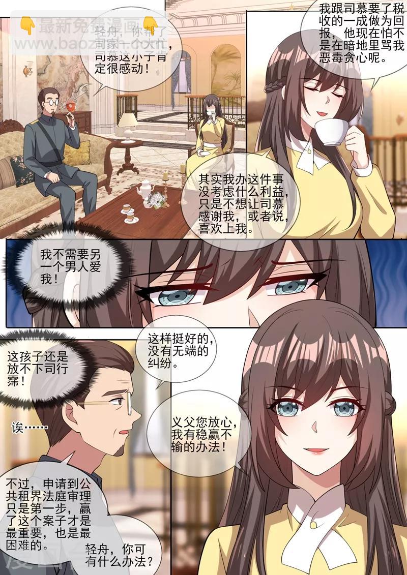 司少你老婆又跑了 - 第327話 我保你贏這場官司 - 2