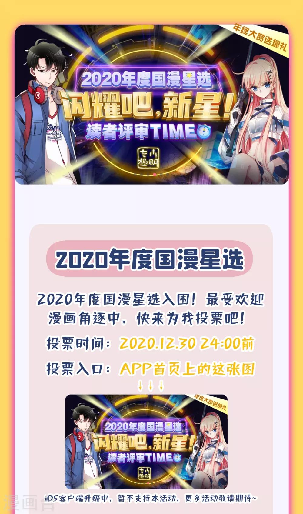 司少你老婆又跑了 - 福利 2020國漫星選投票 - 1