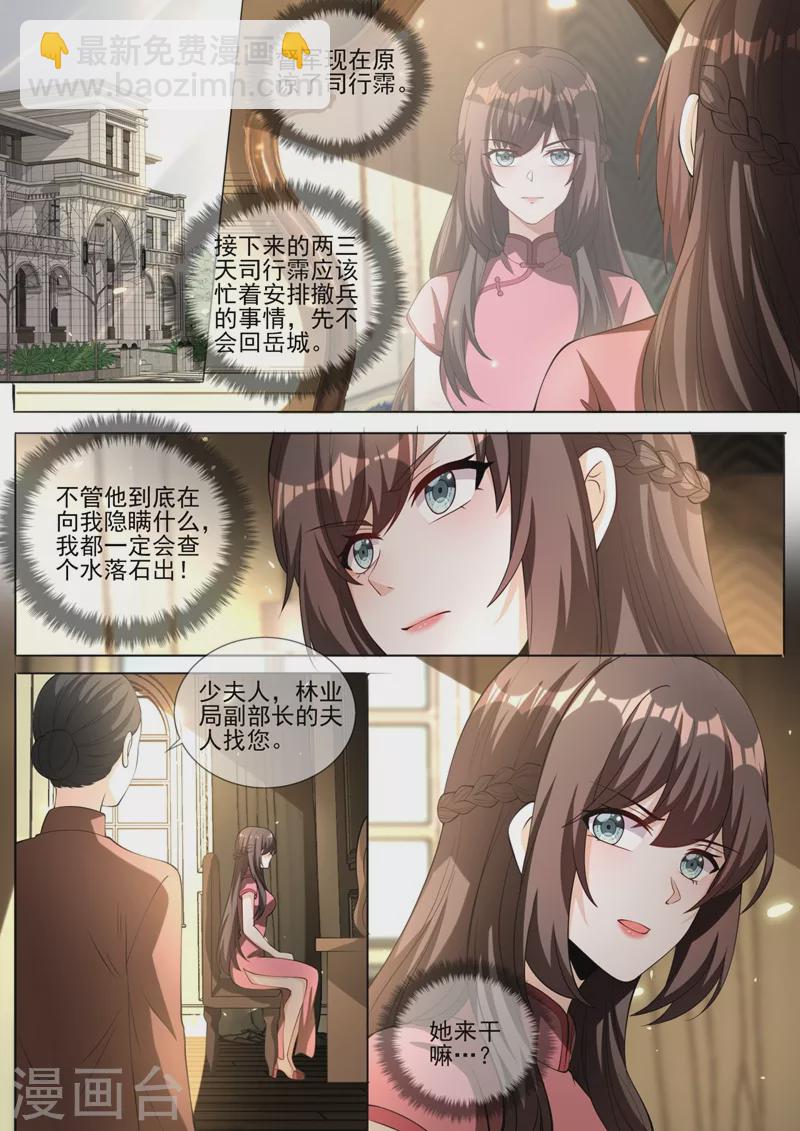 司少你老婆又跑了 - 第337話 這背影…顧輕舟？ - 1