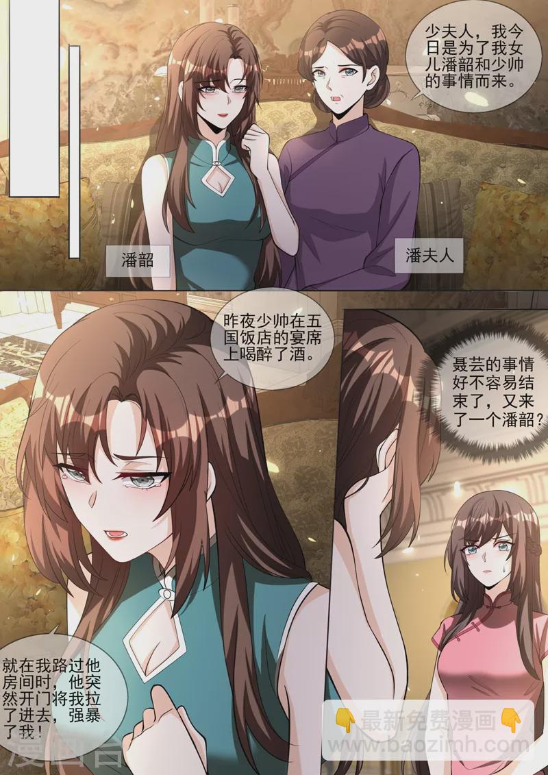 司少你老婆又跑了 - 第337話 這背影…顧輕舟？ - 2