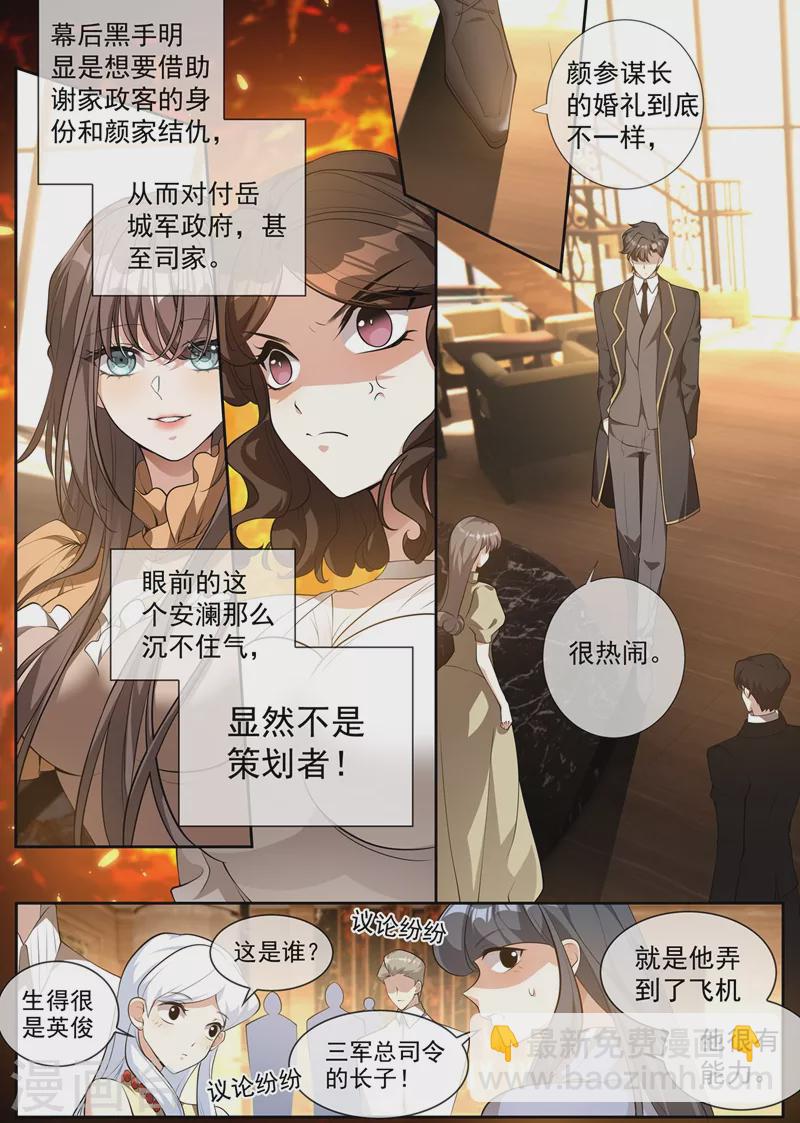 司少你老婆又跑了 - 第343話 新娘被綁架了！ - 1