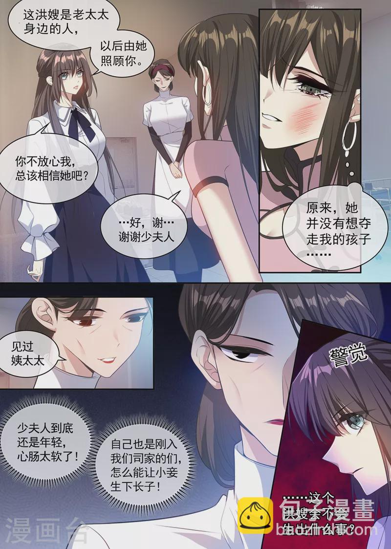 司少你老婆又跑了 - 第359話 像你一樣漂亮！ - 2