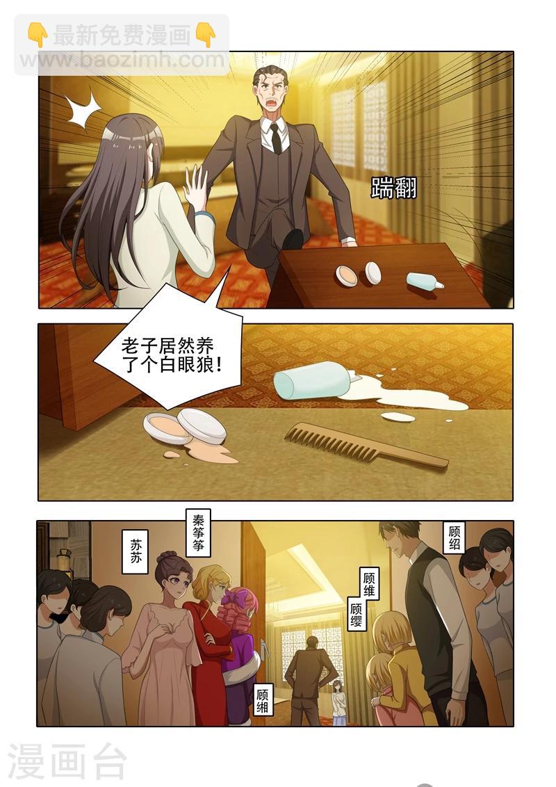 司少你老婆又跑了 - 第41話 算盤落空 - 1