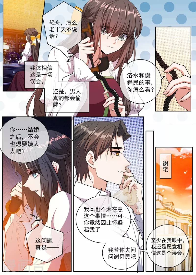 司少你老婆又跑了 - 第397話 我——被勒索了 - 1