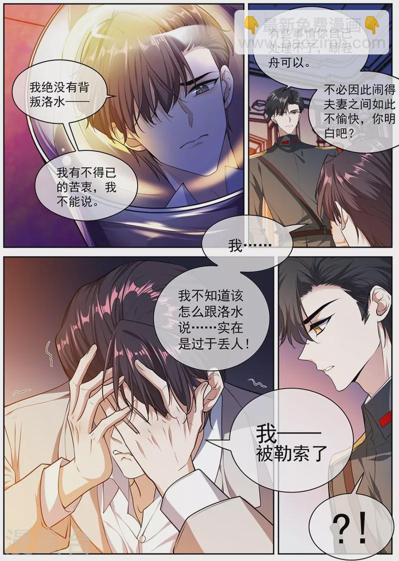 司少你老婆又跑了 - 第397話 我——被勒索了 - 1