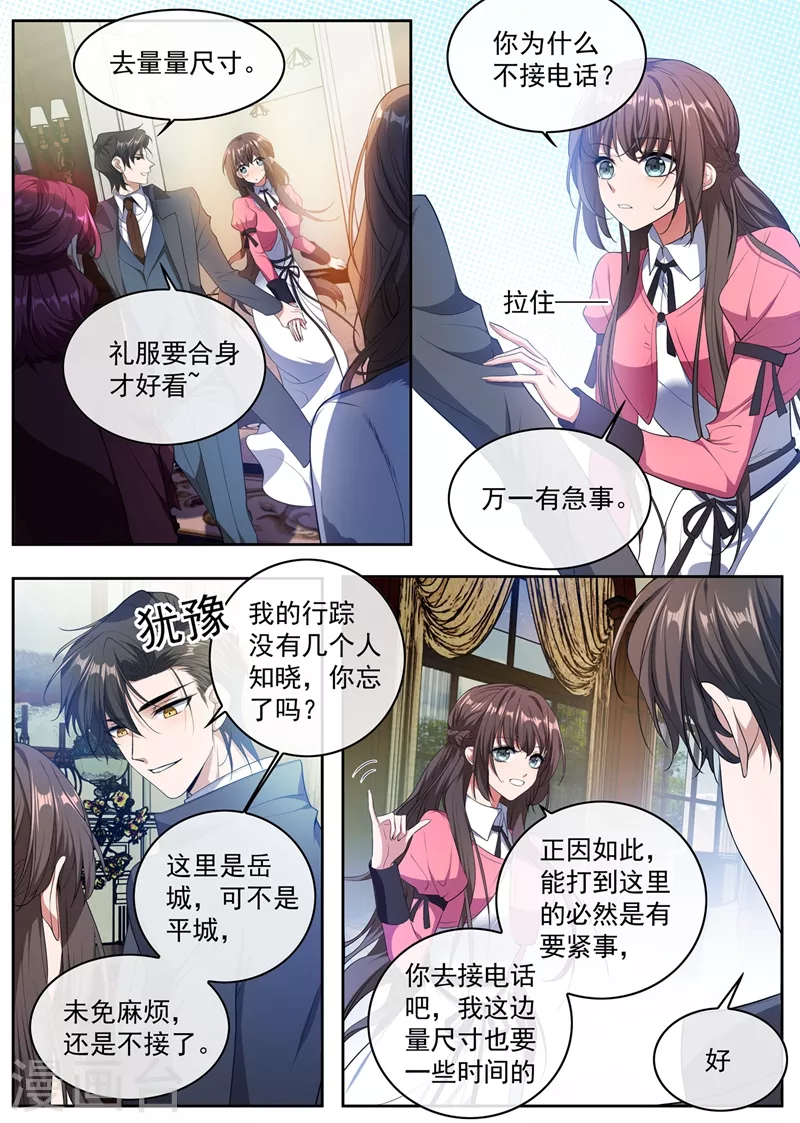 司少你老婆又跑了 - 第403話 是“丈夫”？ - 2