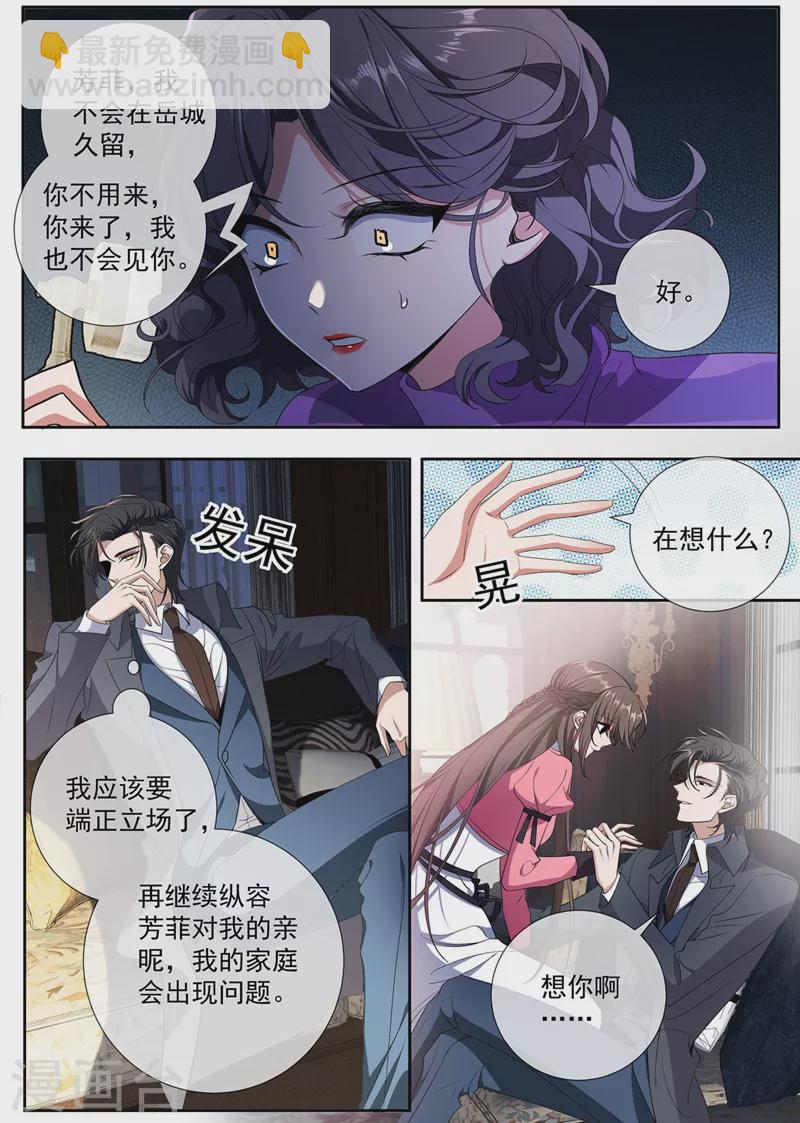 司少你老婆又跑了 - 第403話 是“丈夫”？ - 2