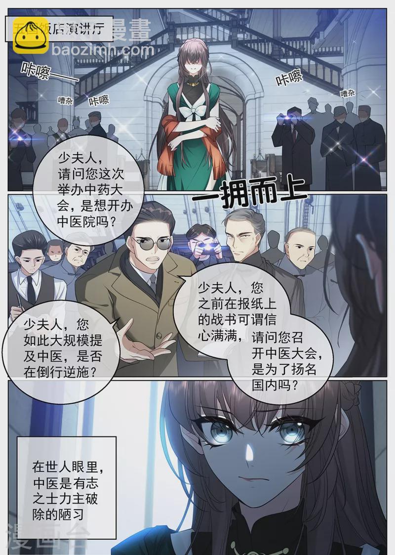 司少你老婆又跑了 - 第407話 司慕他還喜歡我？ - 1