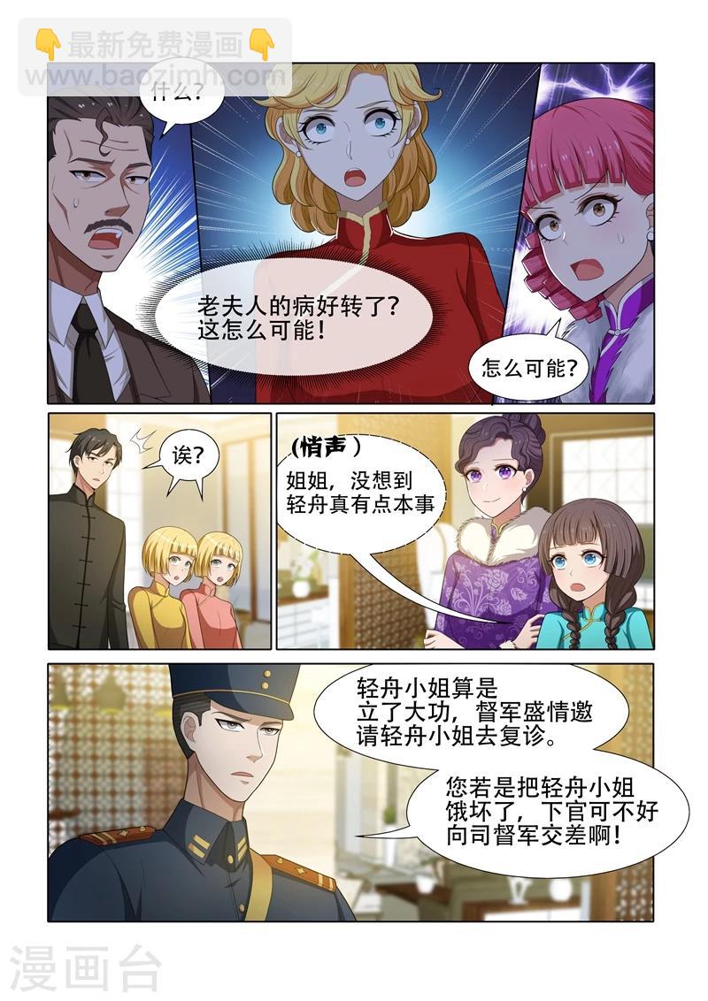 司少你老婆又跑了 - 第43话 出乎意料 - 2