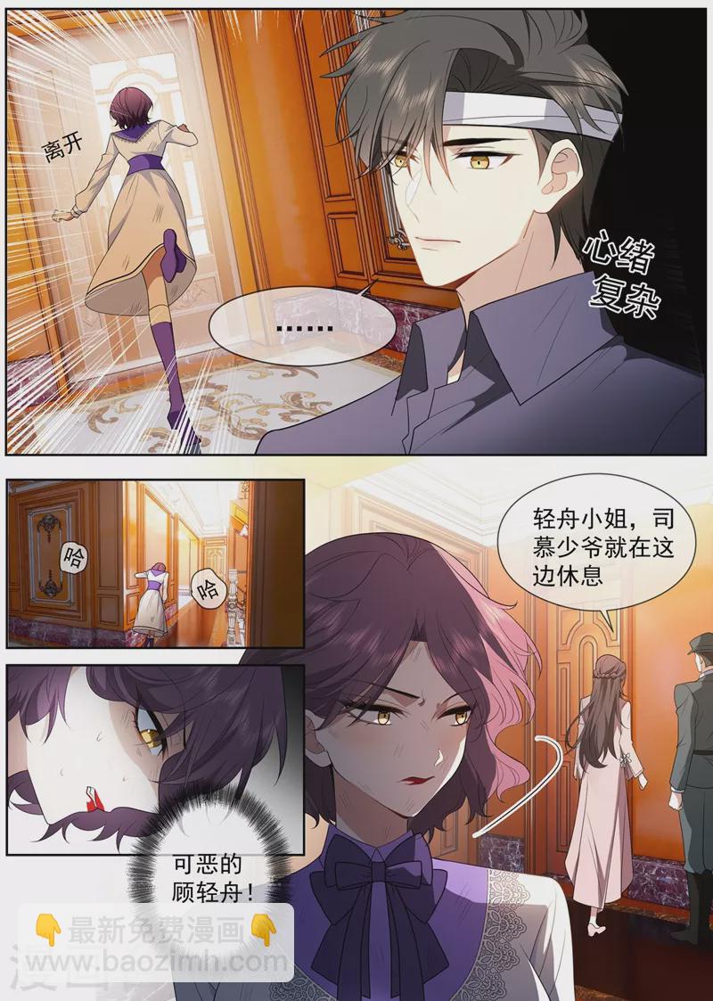 司少你老婆又跑了 - 第413話 我沒你這個妹妹！ - 2